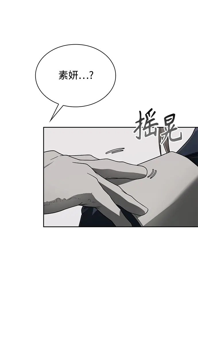 漫画《天才猎人的清扫生活》第8话第79张图