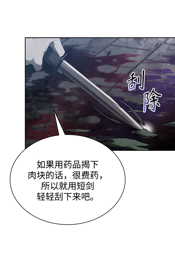 漫画《天才猎人的清扫生活》第8话第8张图