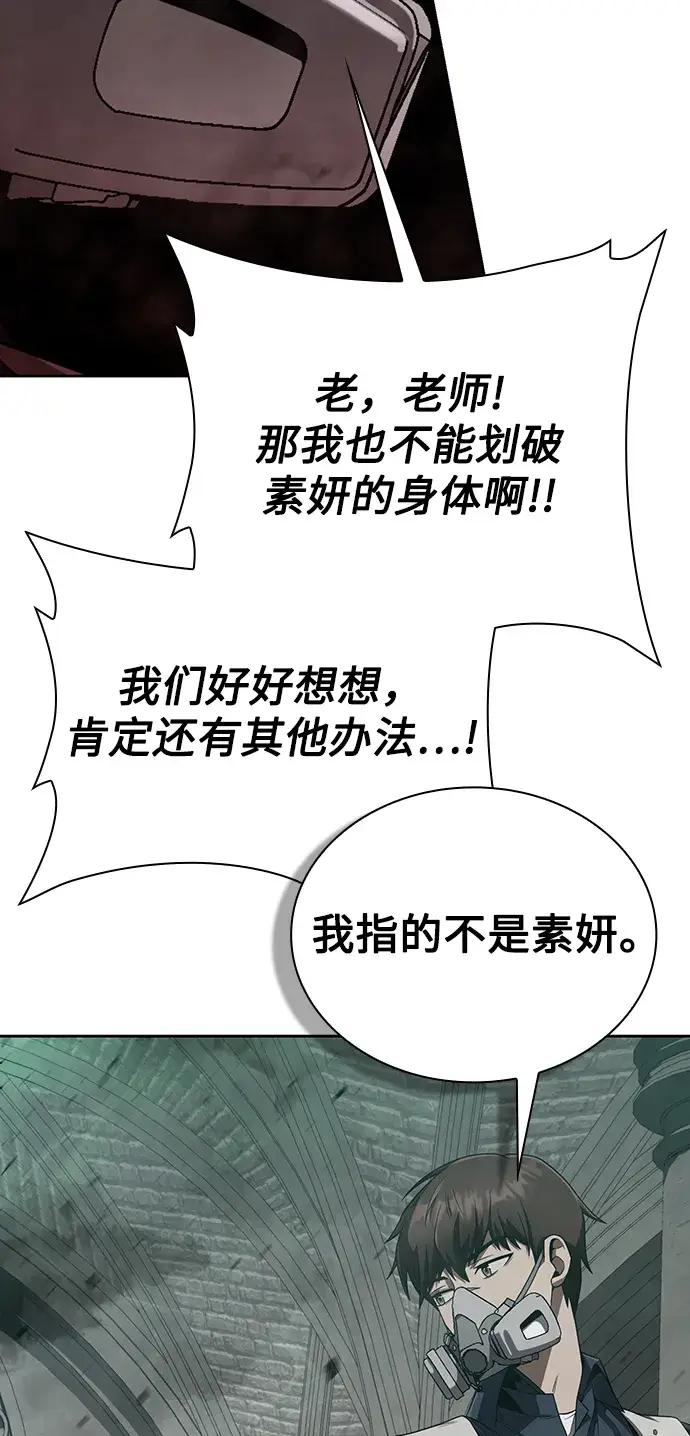 漫画《天才猎人的清扫生活》第9话第19张图