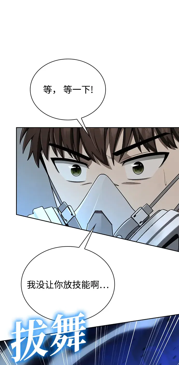 漫画《天才猎人的清扫生活》第9话第27张图