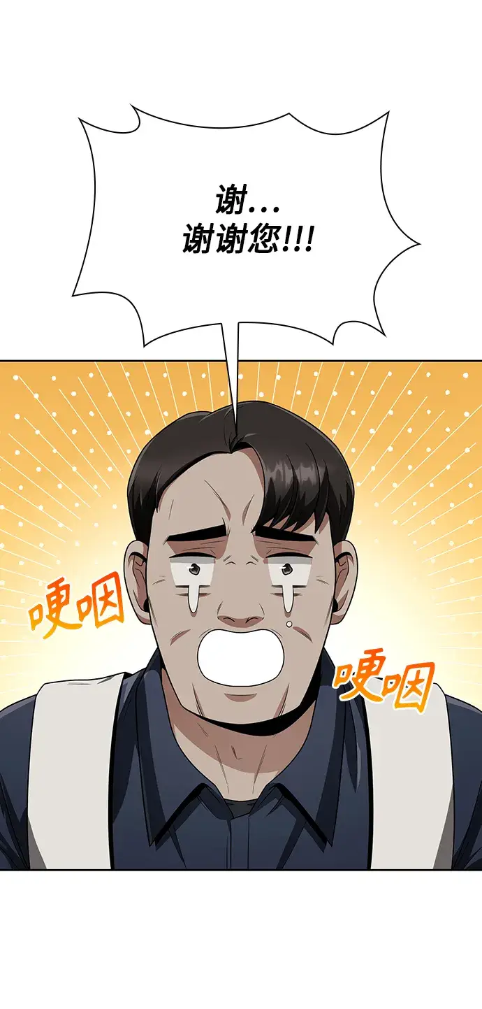 漫画《天才猎人的清扫生活》第9话第40张图