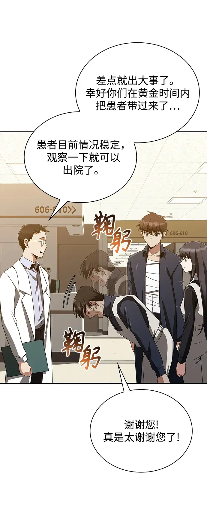 漫画《天才猎人的清扫生活》第9话第41张图