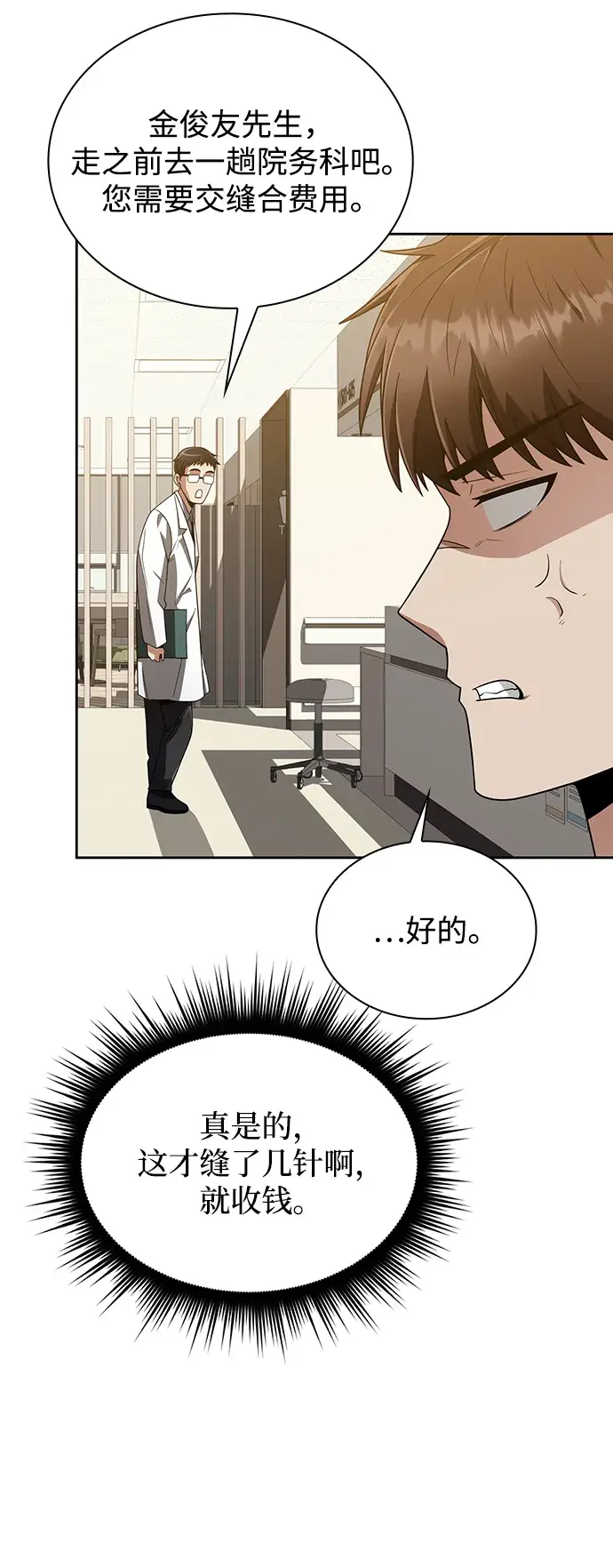 漫画《天才猎人的清扫生活》第9话第44张图