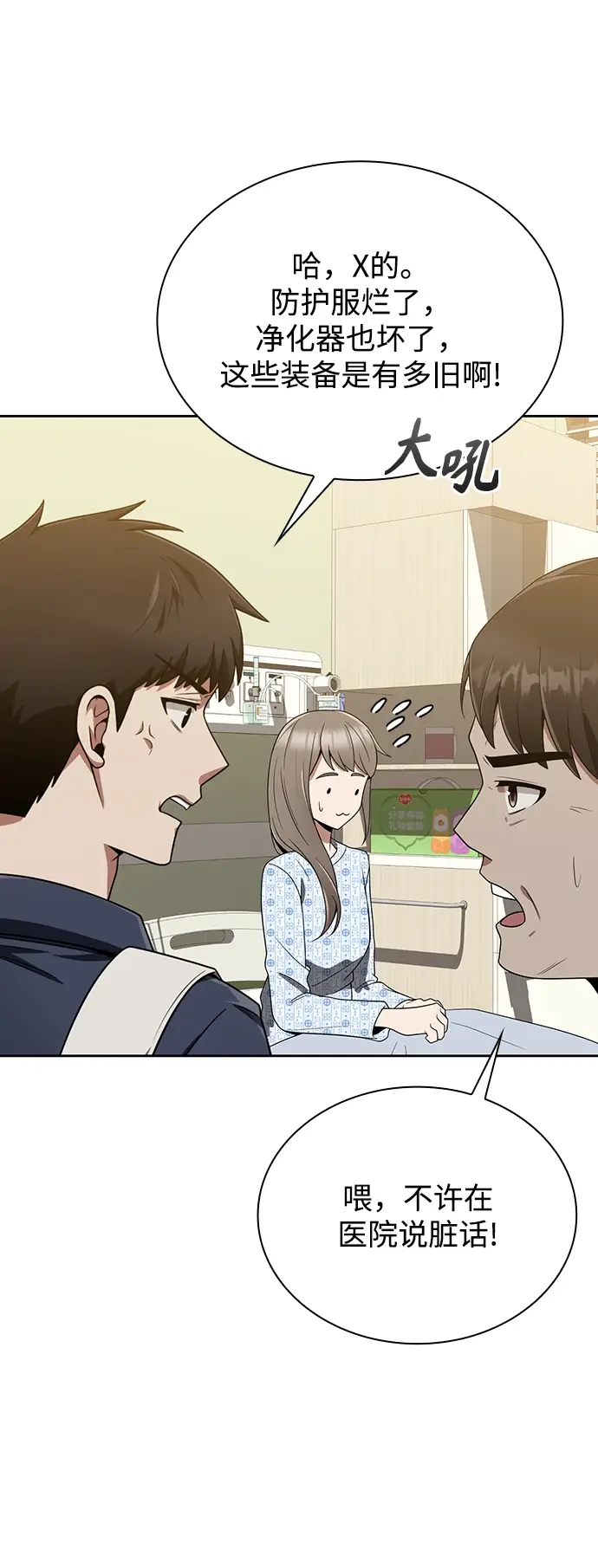 漫画《天才猎人的清扫生活》第9话第48张图