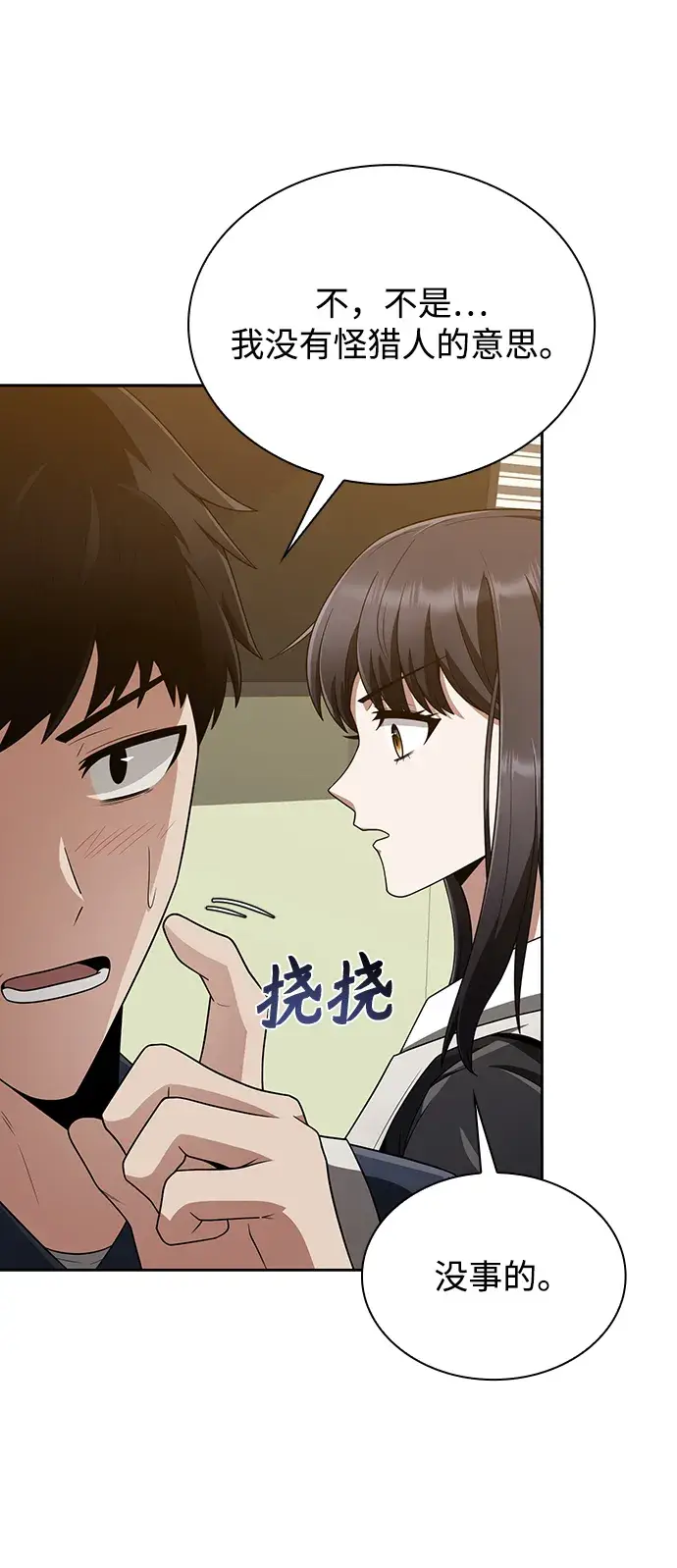 漫画《天才猎人的清扫生活》第9话第51张图