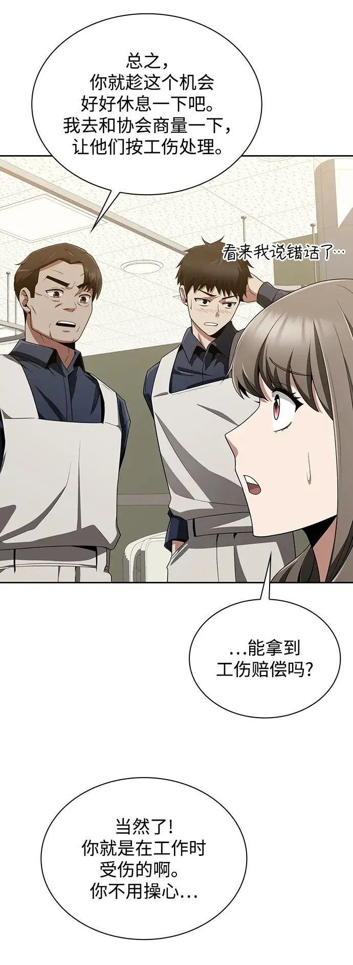 漫画《天才猎人的清扫生活》第9话第52张图