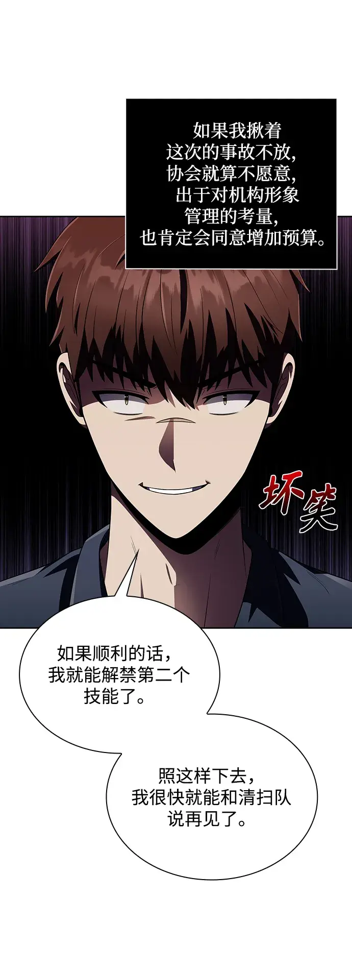 漫画《天才猎人的清扫生活》第9话第58张图