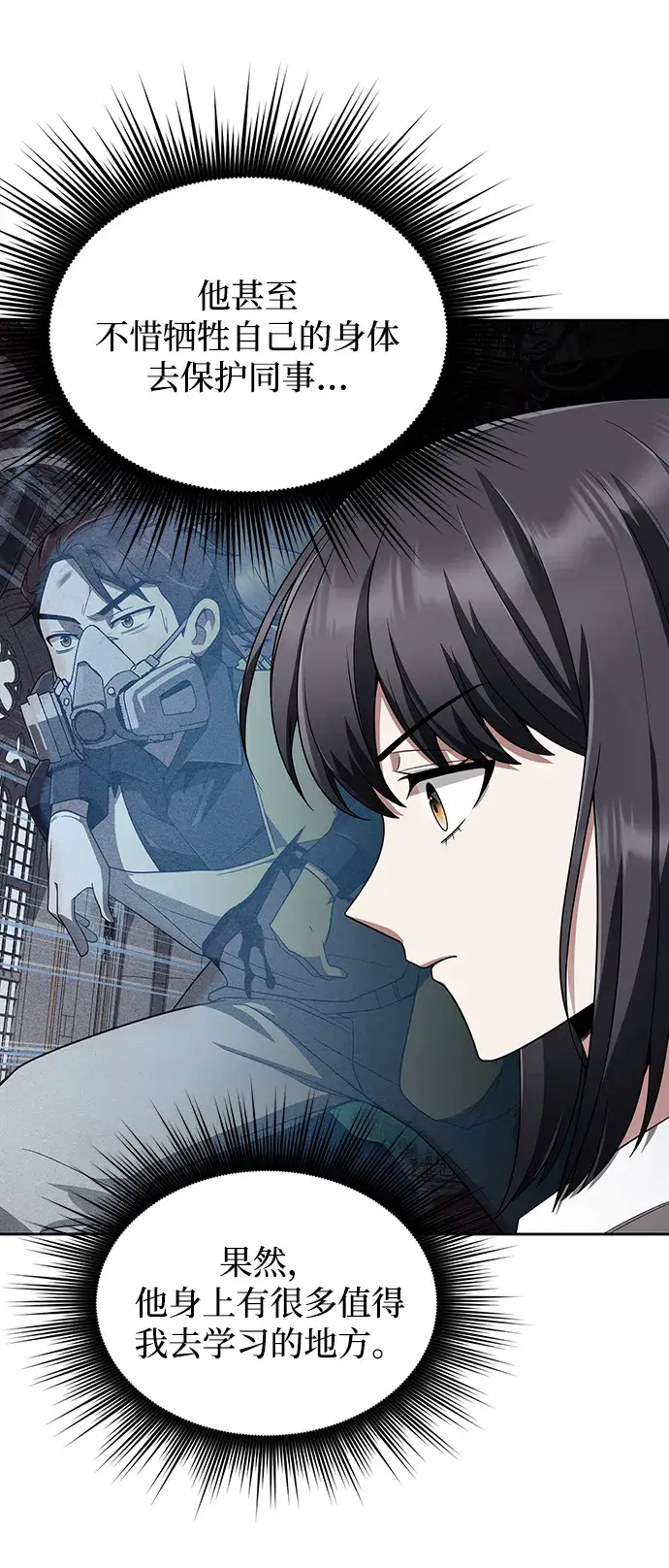 漫画《天才猎人的清扫生活》第9话第64张图