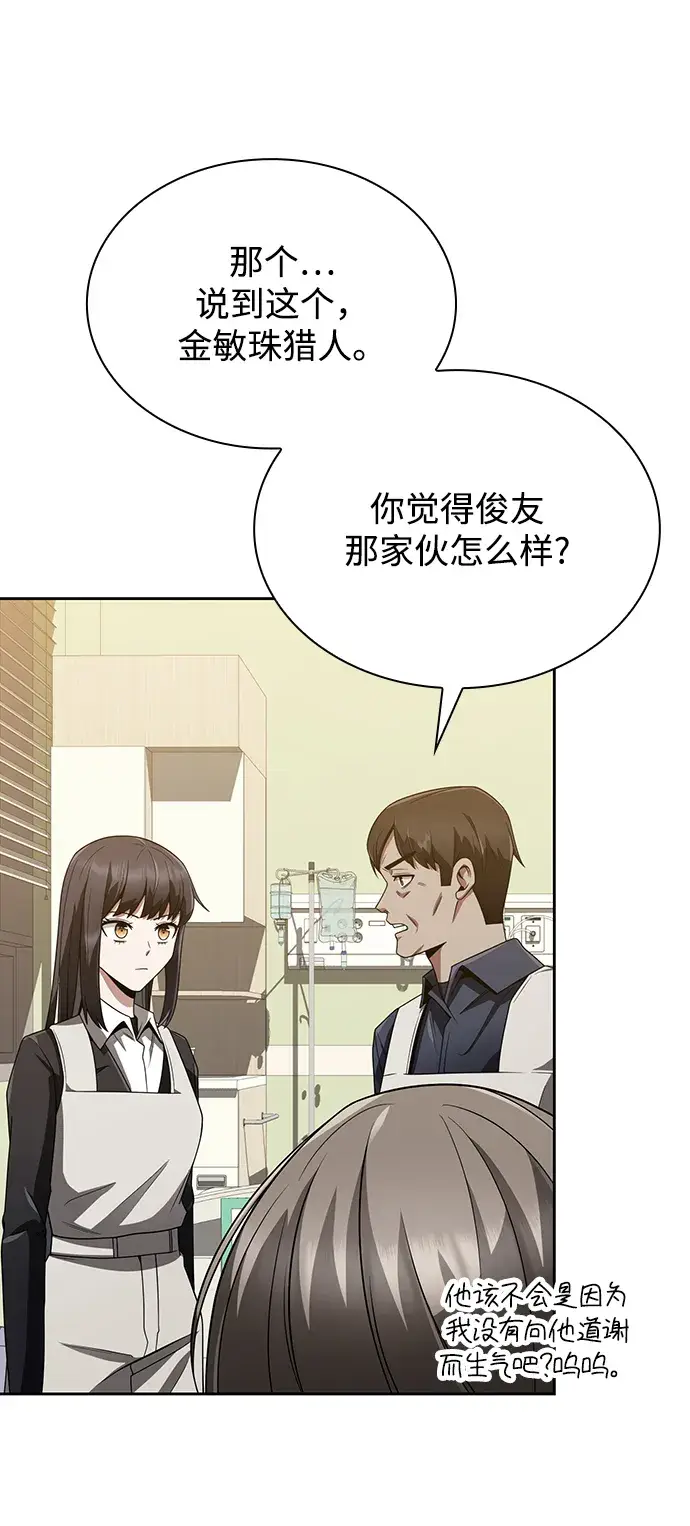 漫画《天才猎人的清扫生活》第9话第68张图