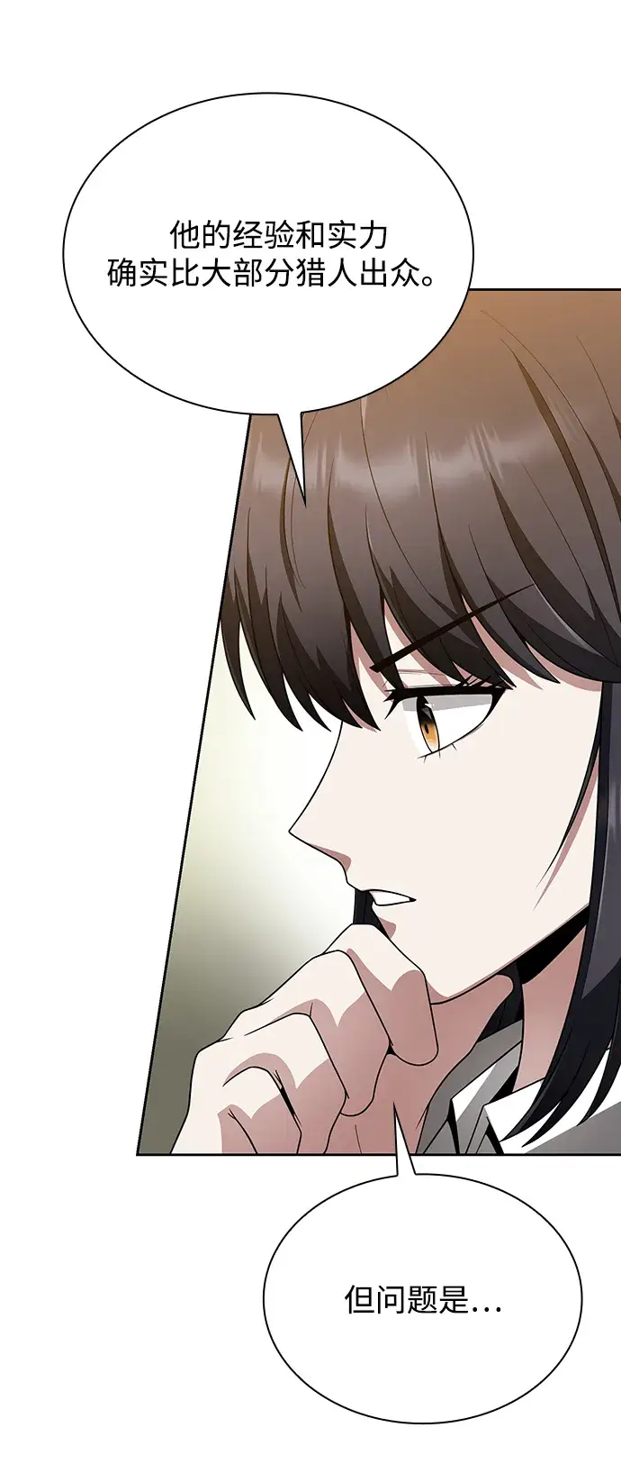 漫画《天才猎人的清扫生活》第9话第75张图