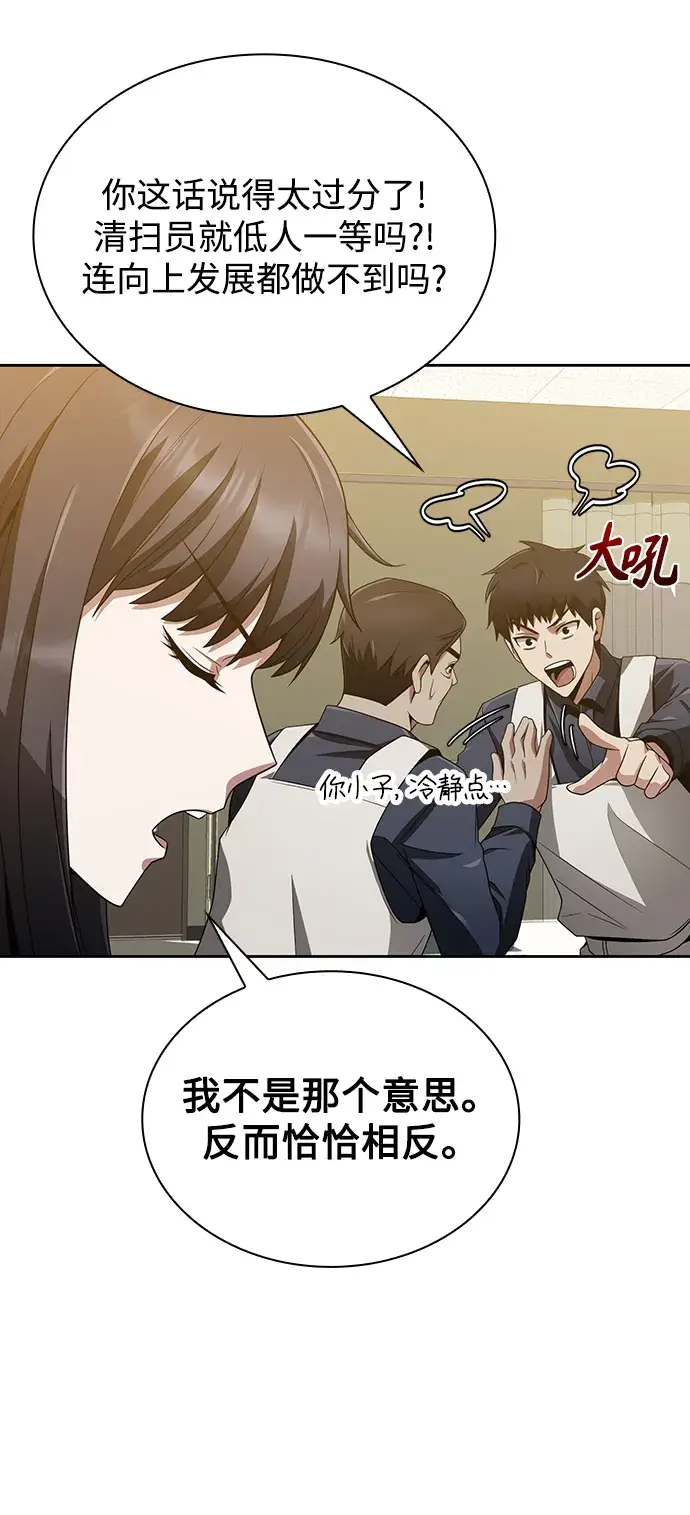 漫画《天才猎人的清扫生活》第9话第77张图