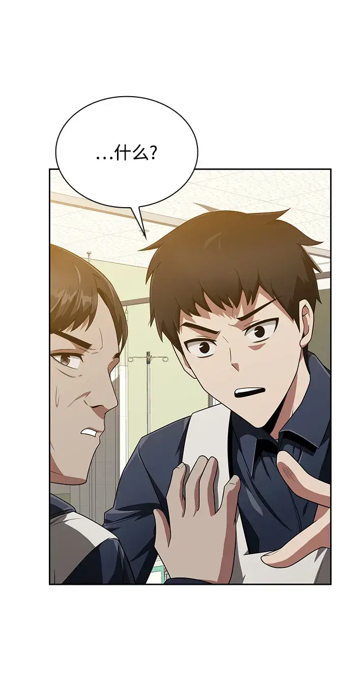 漫画《天才猎人的清扫生活》第9话第78张图