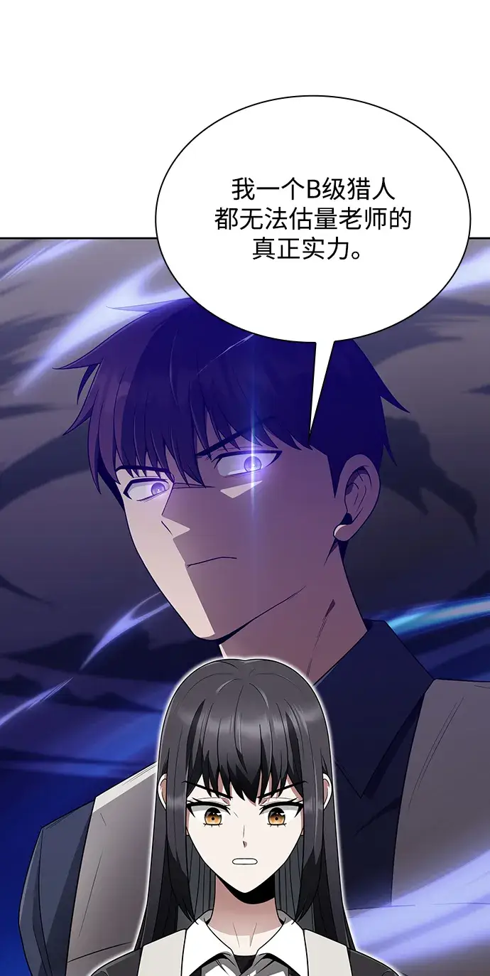 漫画《天才猎人的清扫生活》第9话第79张图
