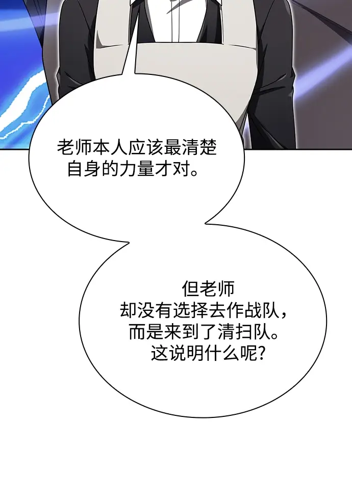 漫画《天才猎人的清扫生活》第9话第80张图