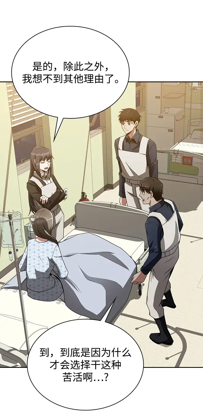 漫画《天才猎人的清扫生活》第9话第82张图