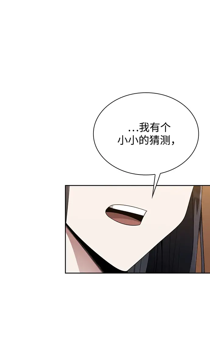 漫画《天才猎人的清扫生活》第9话第83张图