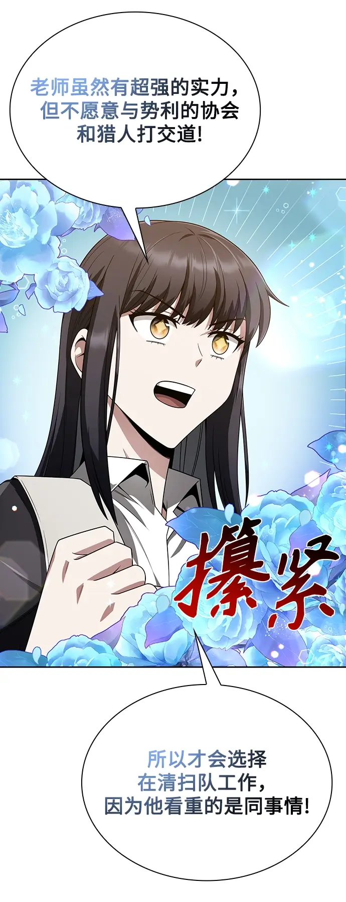 漫画《天才猎人的清扫生活》第9话第84张图