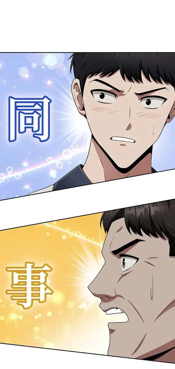 漫画《天才猎人的清扫生活》第9话第86张图