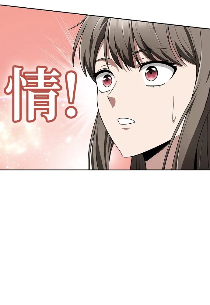 漫画《天才猎人的清扫生活》第9话第87张图