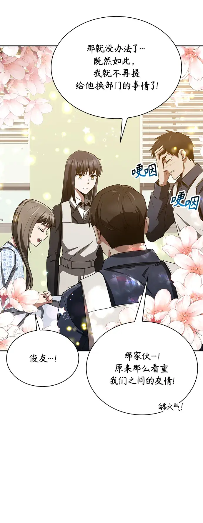 漫画《天才猎人的清扫生活》第9话第88张图