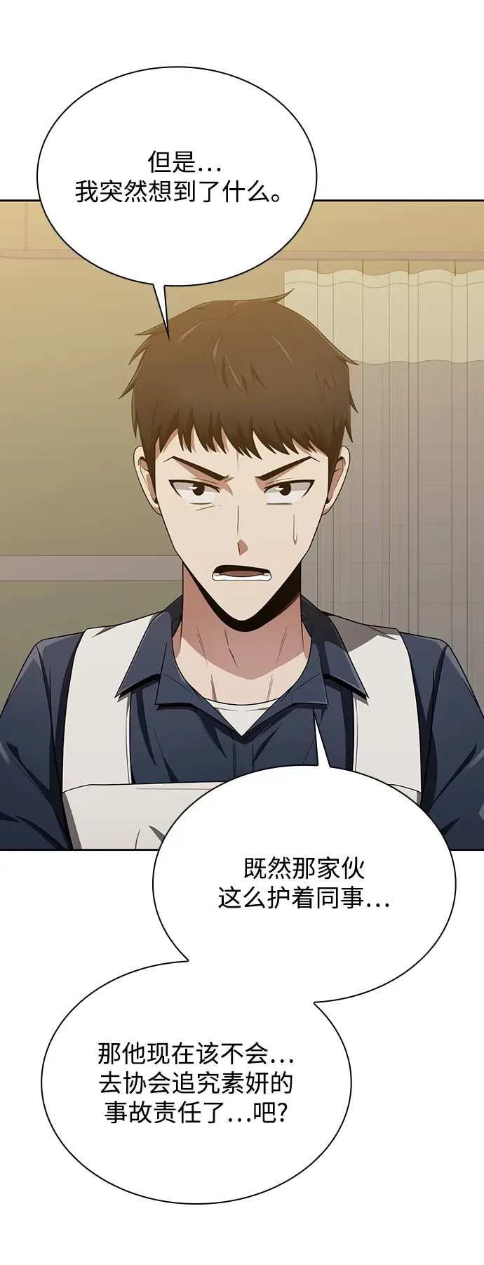 漫画《天才猎人的清扫生活》第9话第89张图