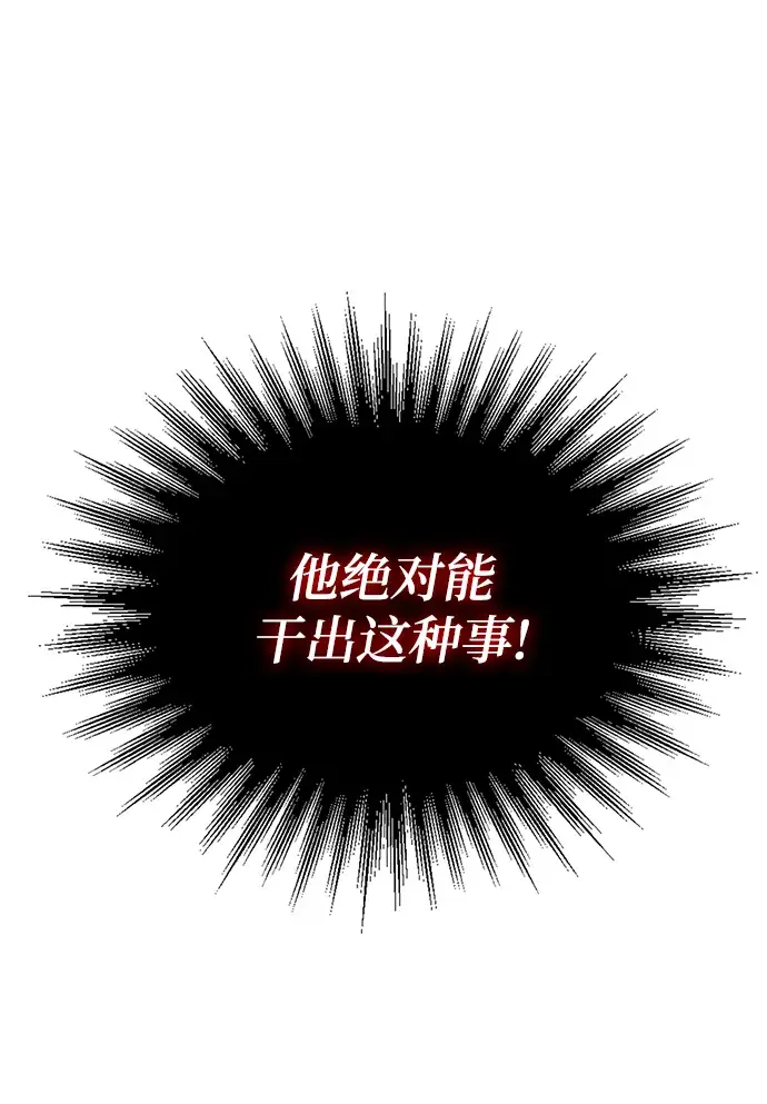 漫画《天才猎人的清扫生活》第9话第91张图