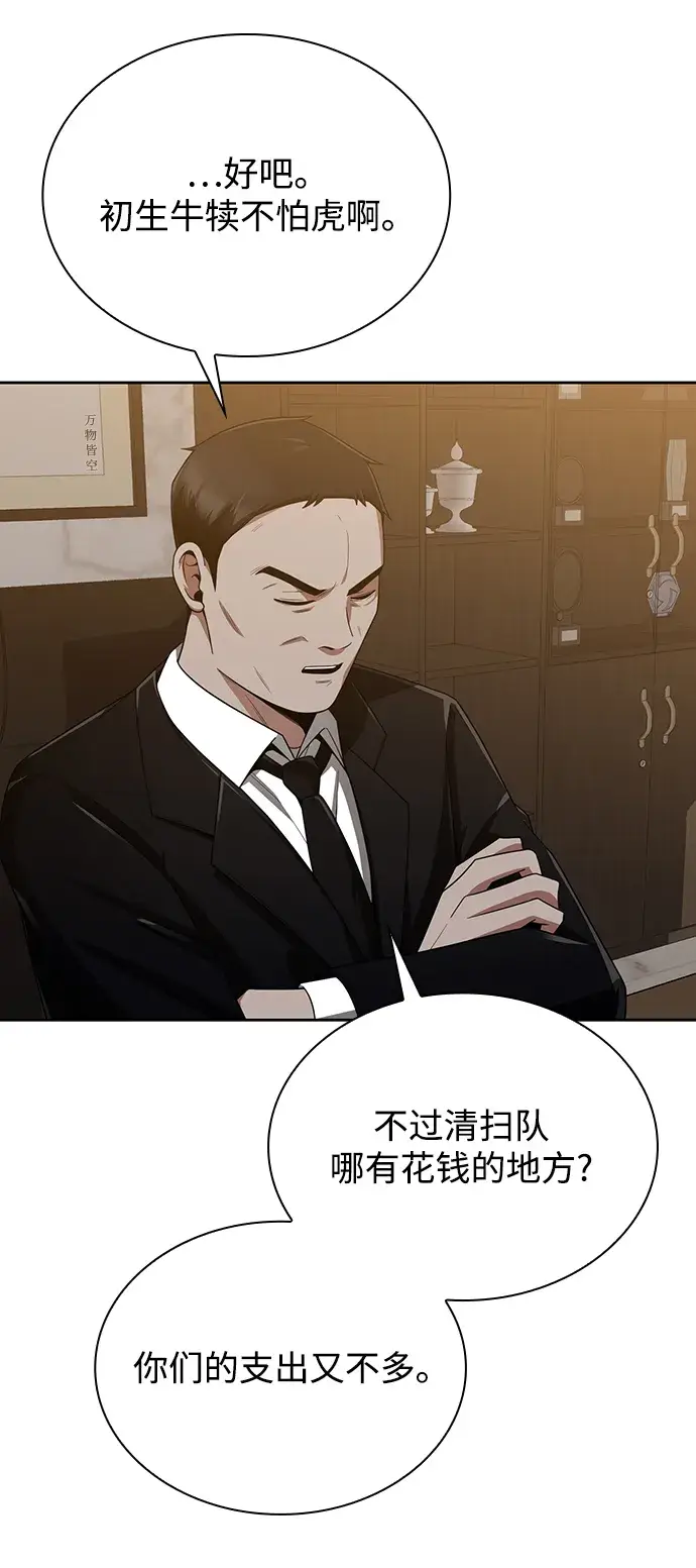 漫画《天才猎人的清扫生活》第10话第12张图