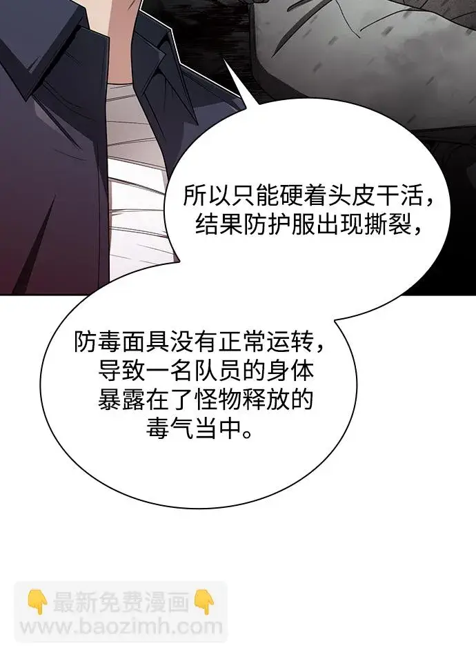 漫画《天才猎人的清扫生活》第10话第16张图