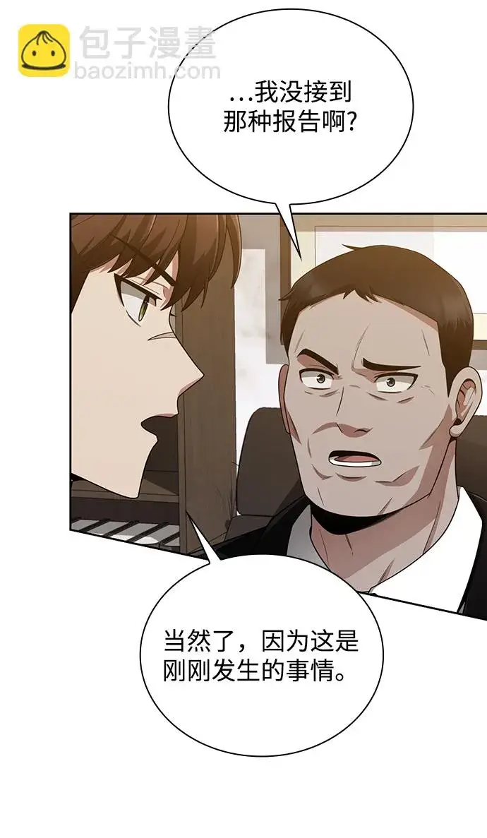 漫画《天才猎人的清扫生活》第10话第17张图