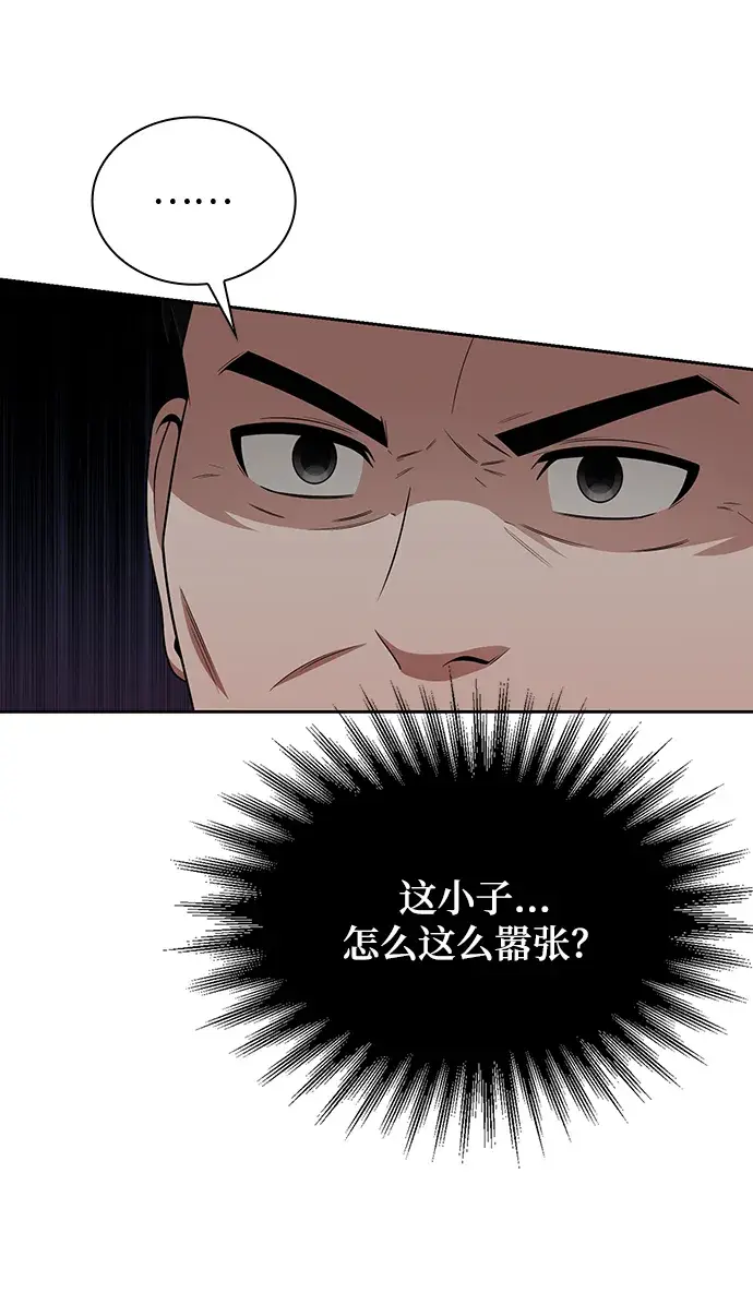 漫画《天才猎人的清扫生活》第10话第18张图