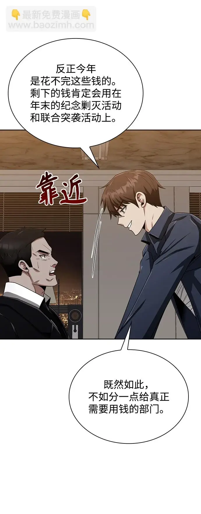 漫画《天才猎人的清扫生活》第10话第24张图