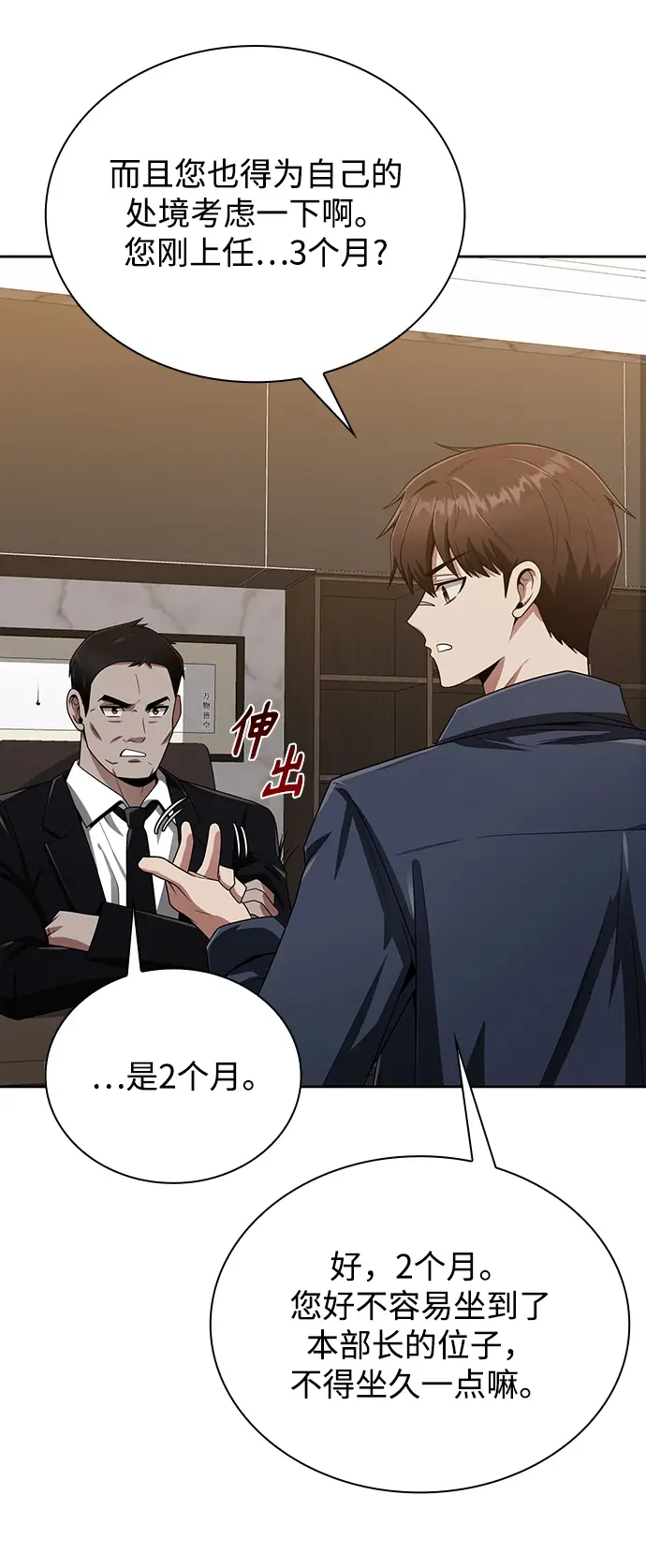 漫画《天才猎人的清扫生活》第10话第27张图