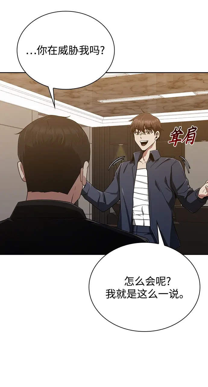 漫画《天才猎人的清扫生活》第10话第29张图