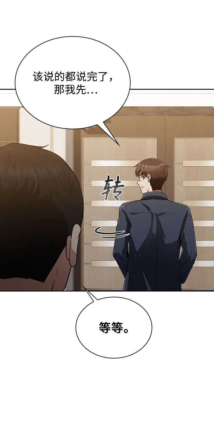 漫画《天才猎人的清扫生活》第10话第33张图