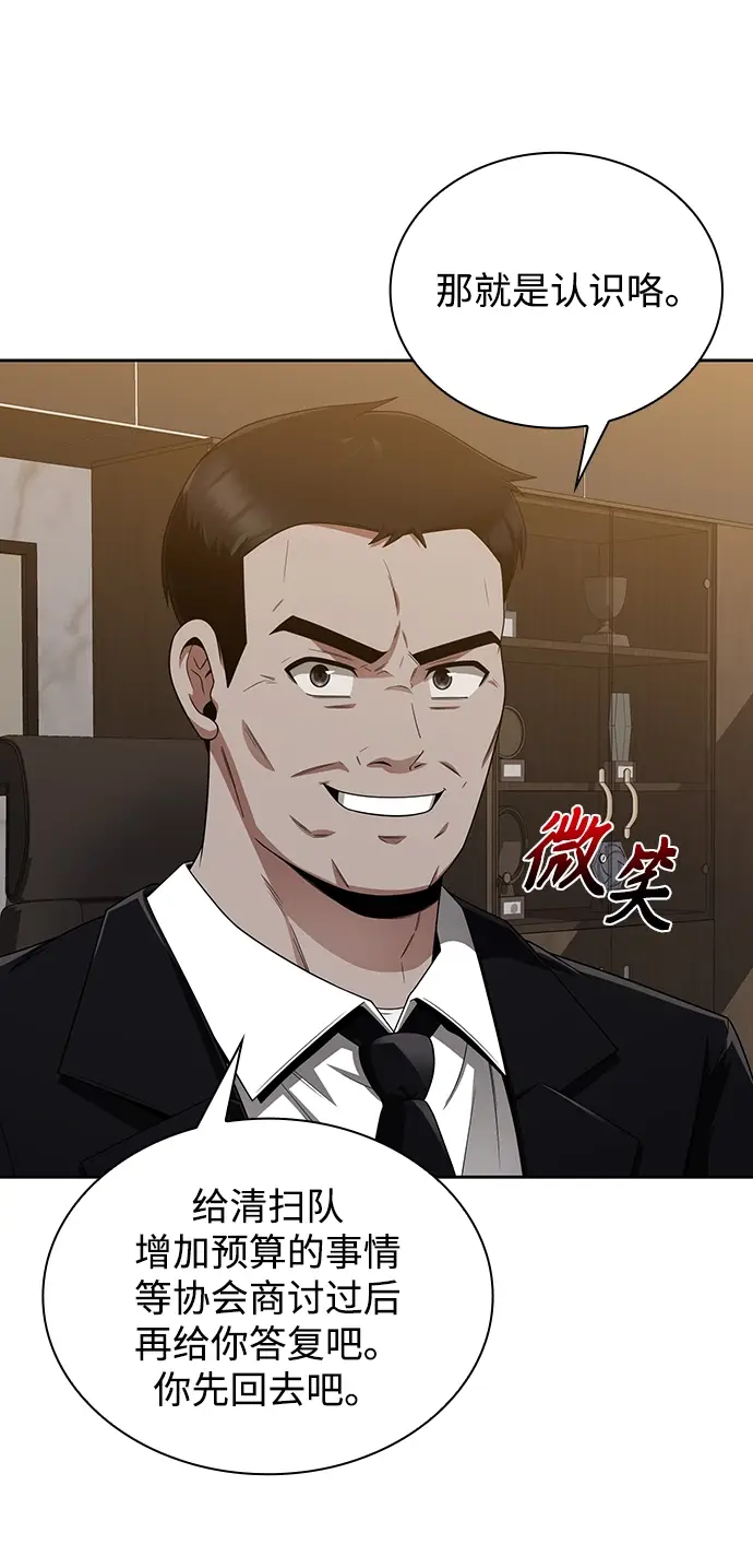 漫画《天才猎人的清扫生活》第10话第35张图