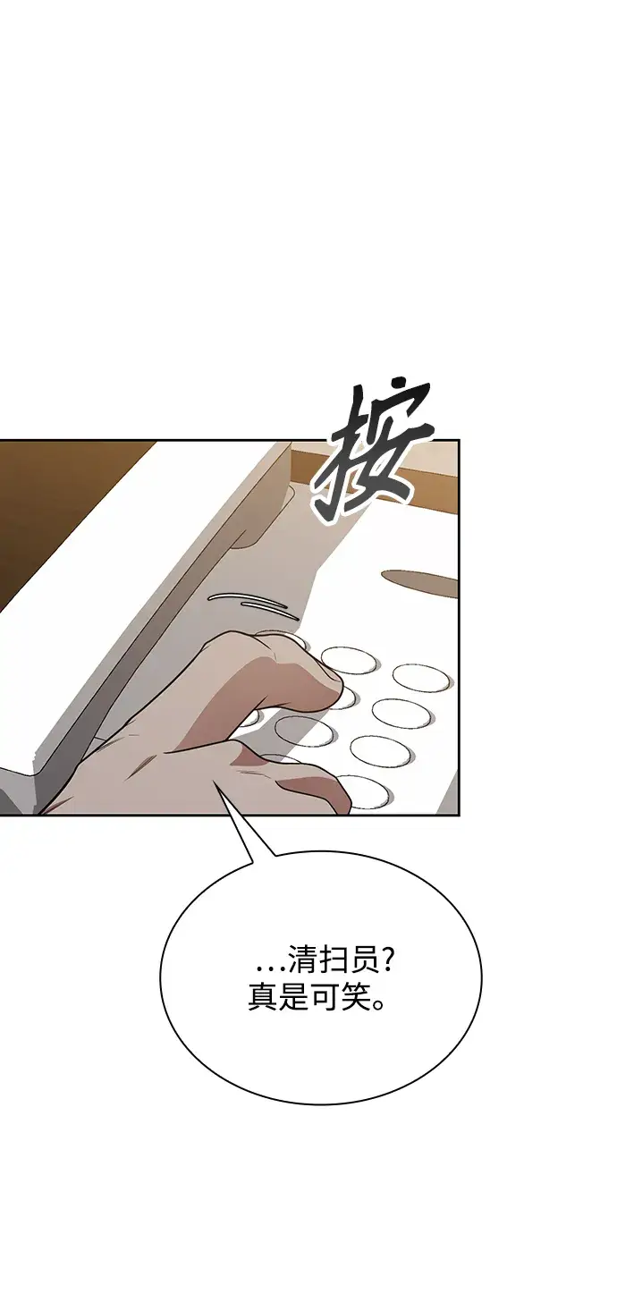 漫画《天才猎人的清扫生活》第10话第38张图