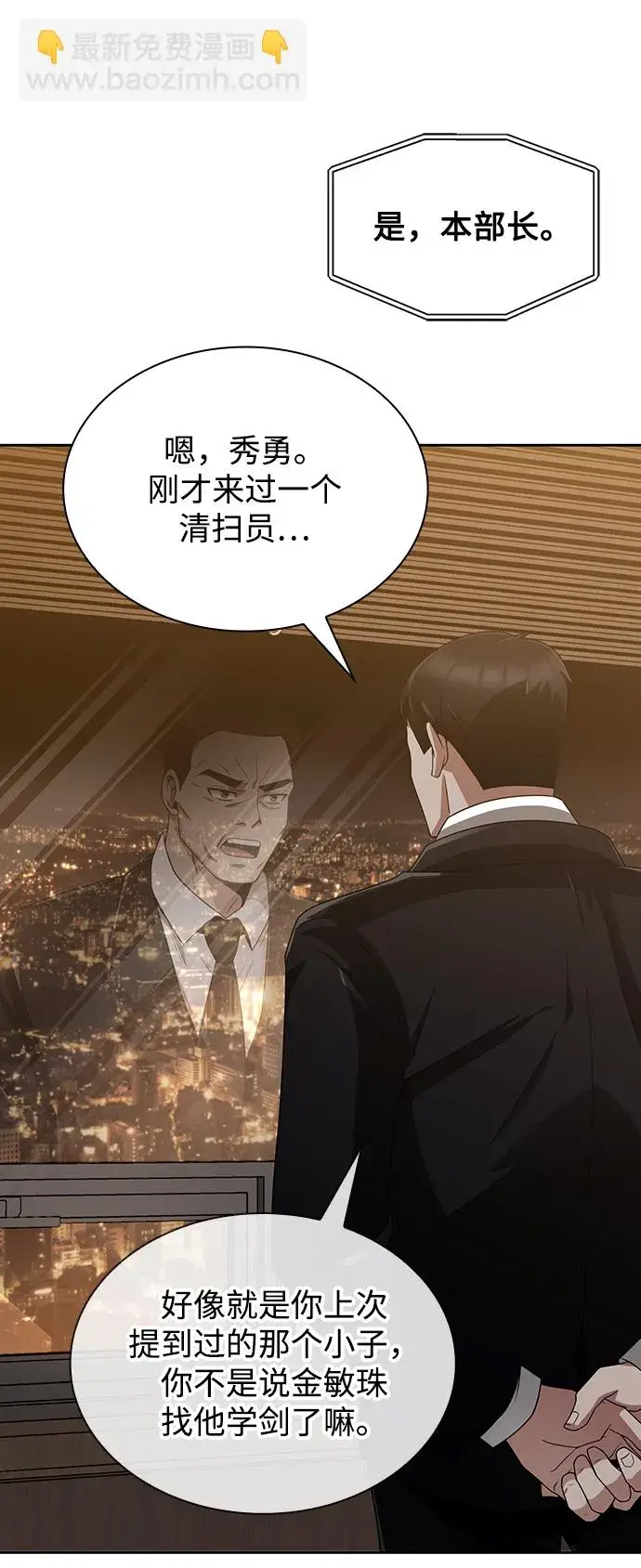 漫画《天才猎人的清扫生活》第10话第39张图