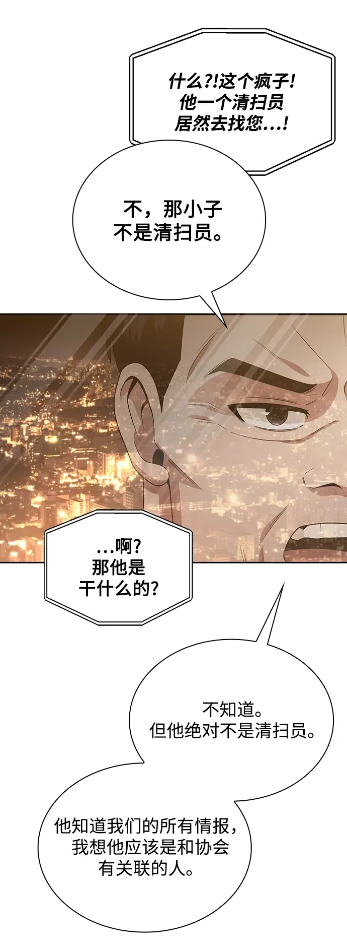 漫画《天才猎人的清扫生活》第10话第40张图