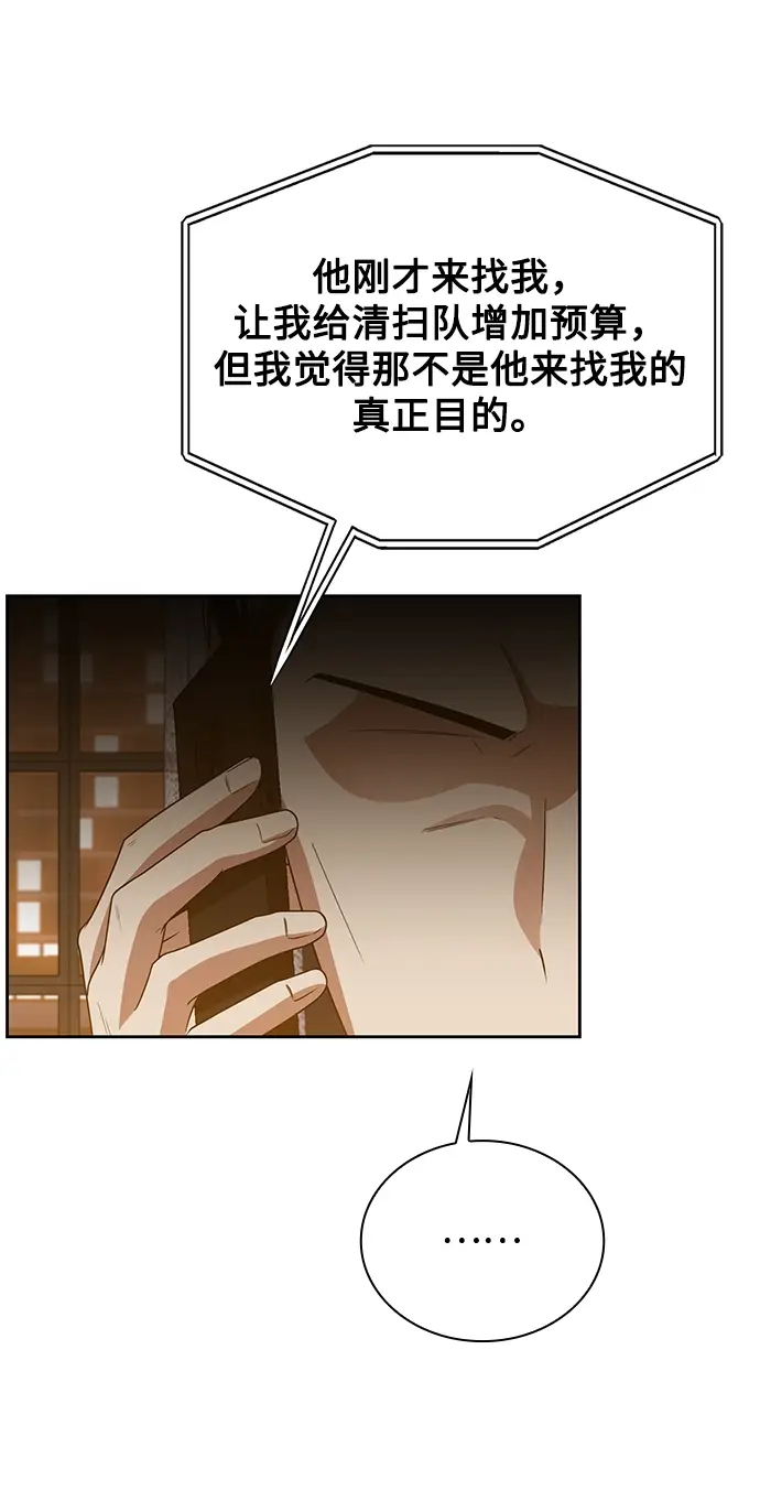 漫画《天才猎人的清扫生活》第10话第41张图