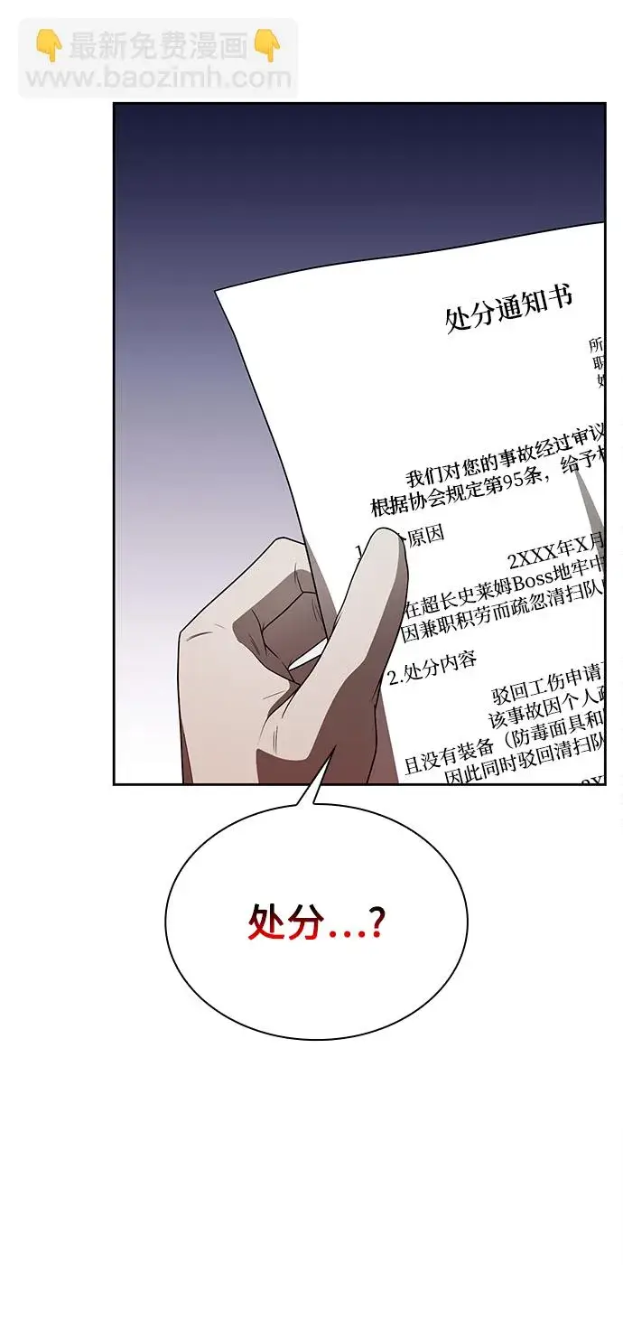 漫画《天才猎人的清扫生活》第10话第47张图