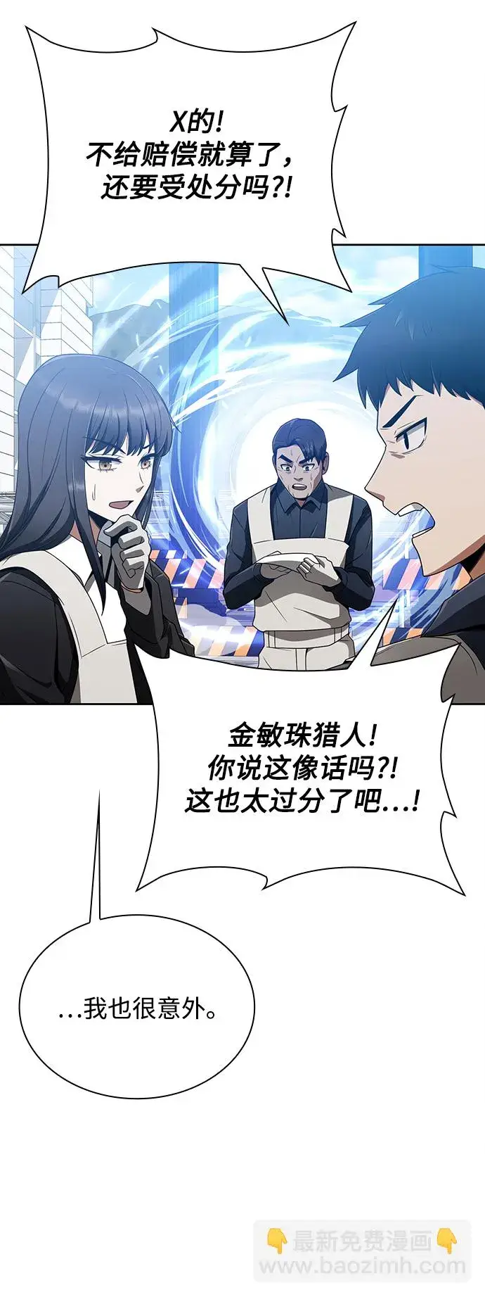 漫画《天才猎人的清扫生活》第10话第48张图