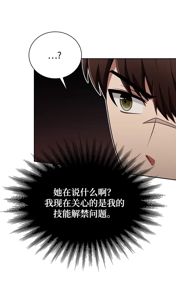 漫画《天才猎人的清扫生活》第10话第56张图