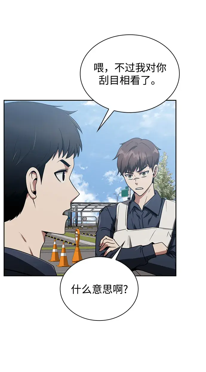 漫画《天才猎人的清扫生活》第10话第57张图