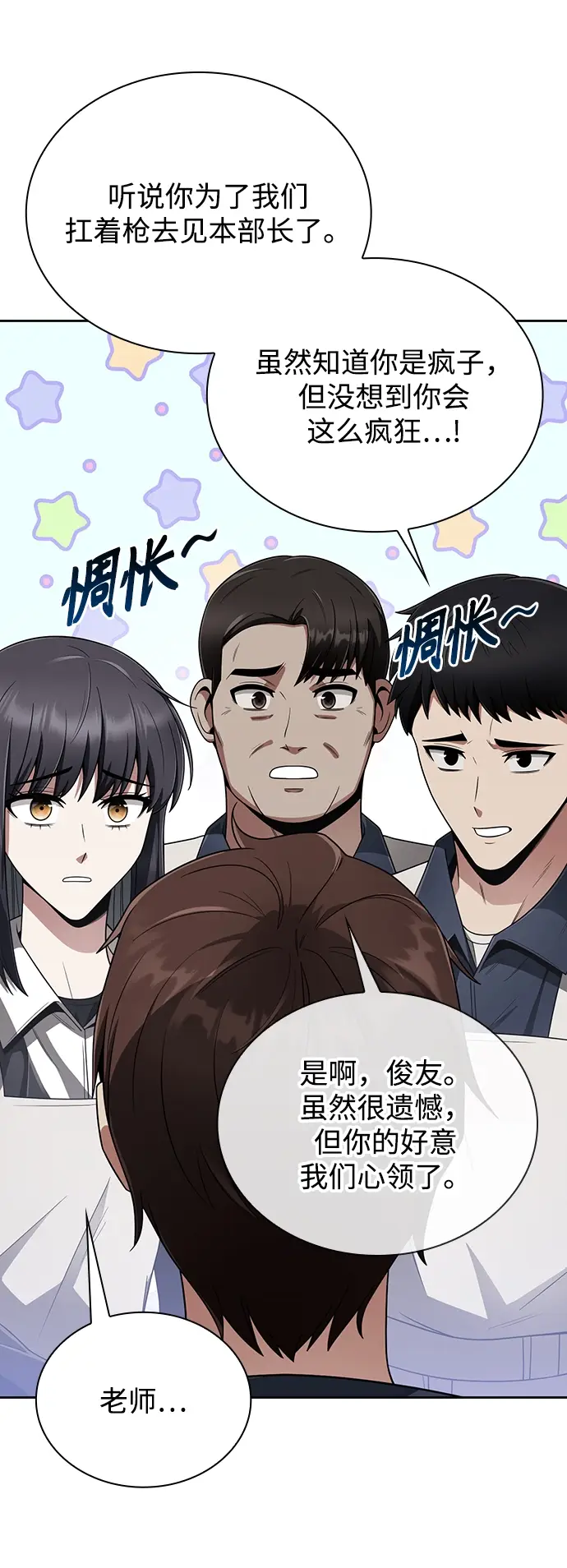 漫画《天才猎人的清扫生活》第10话第58张图