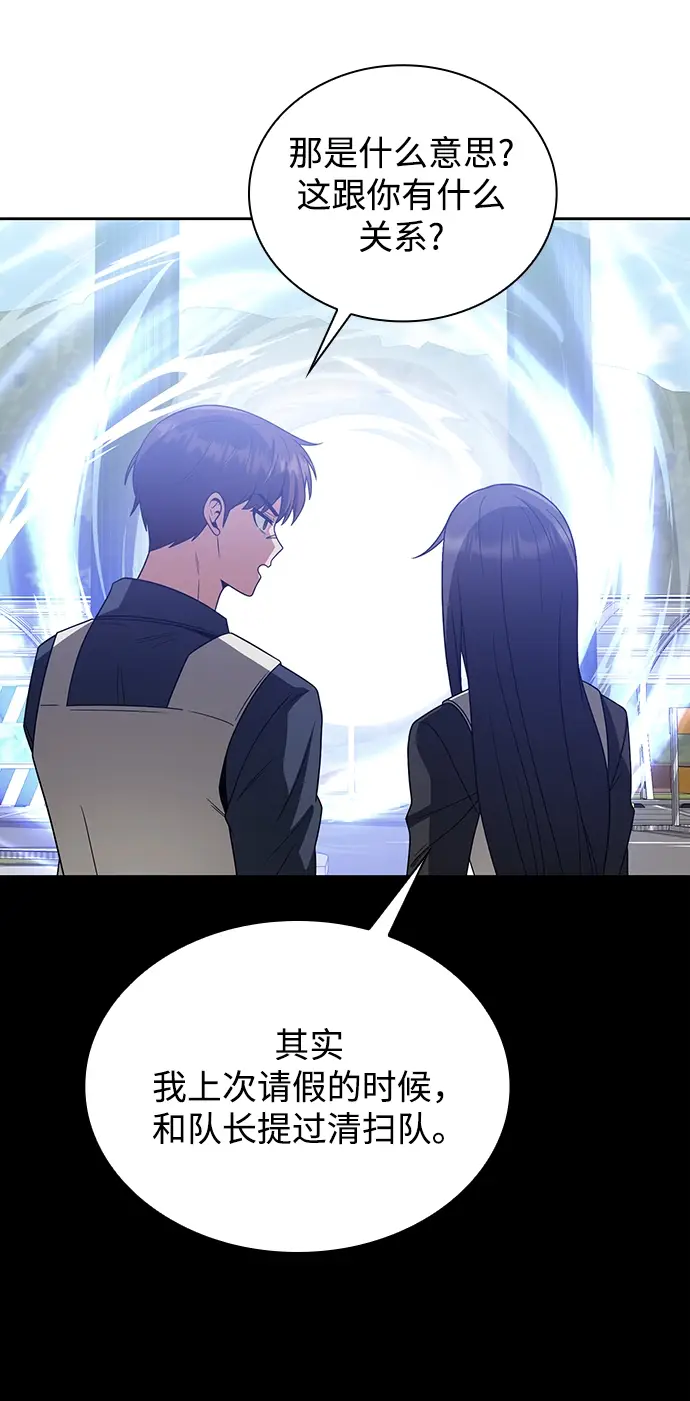 漫画《天才猎人的清扫生活》第10话第64张图