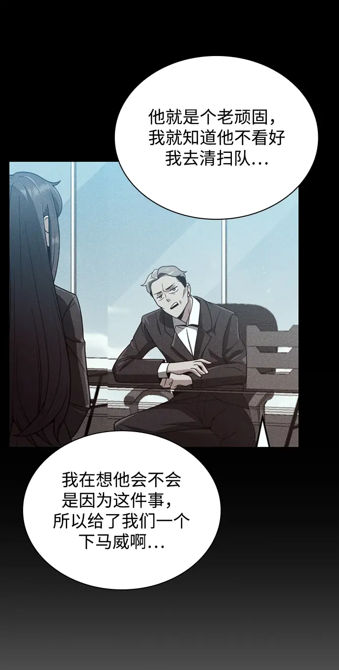 漫画《天才猎人的清扫生活》第10话第65张图
