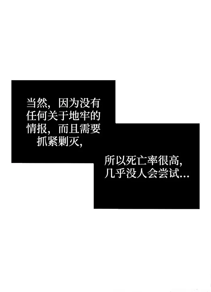漫画《天才猎人的清扫生活》第11话第12张图