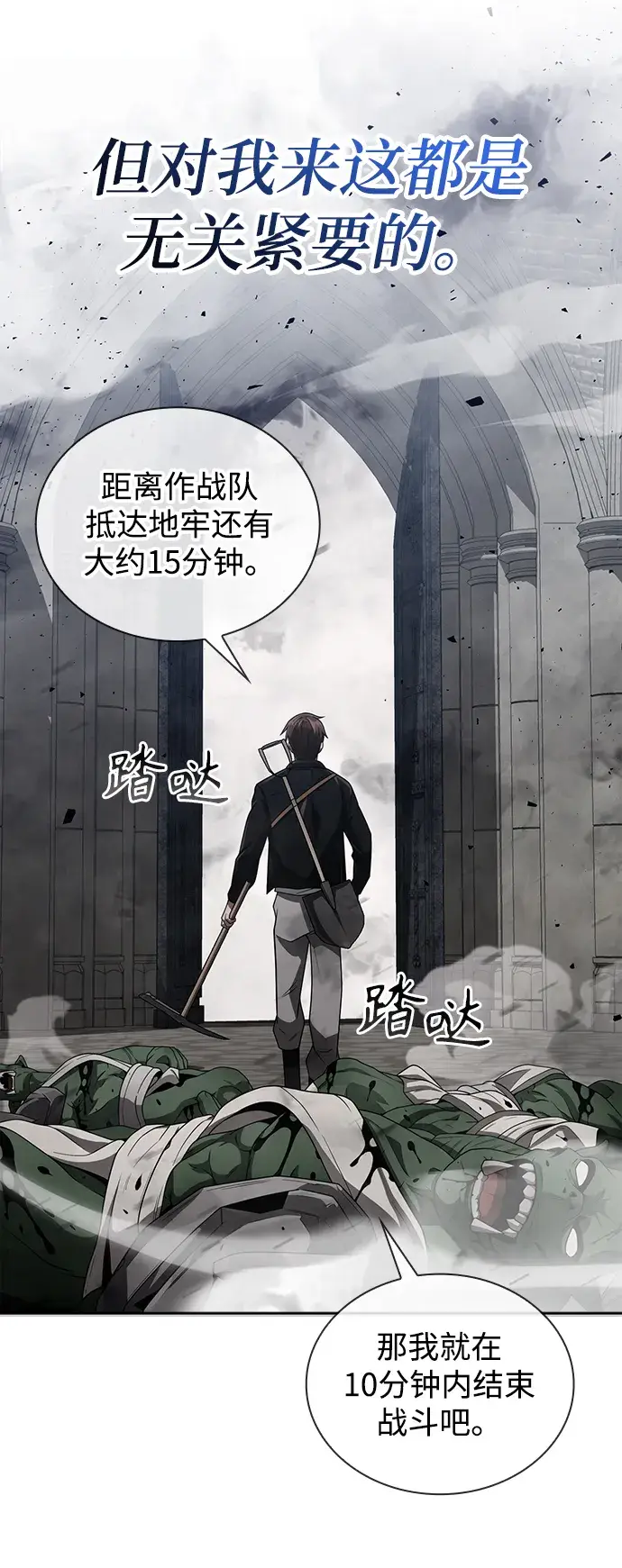 漫画《天才猎人的清扫生活》第11话第13张图