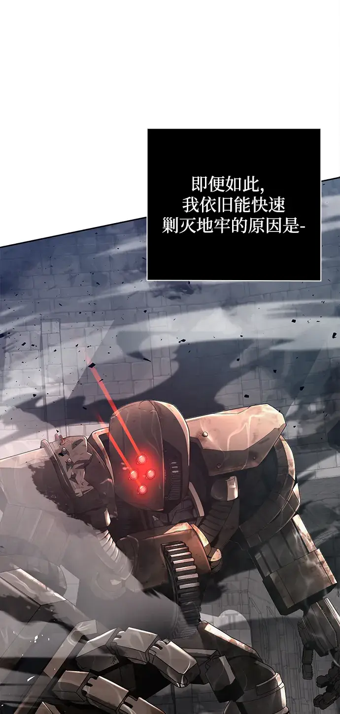 漫画《天才猎人的清扫生活》第11话第16张图