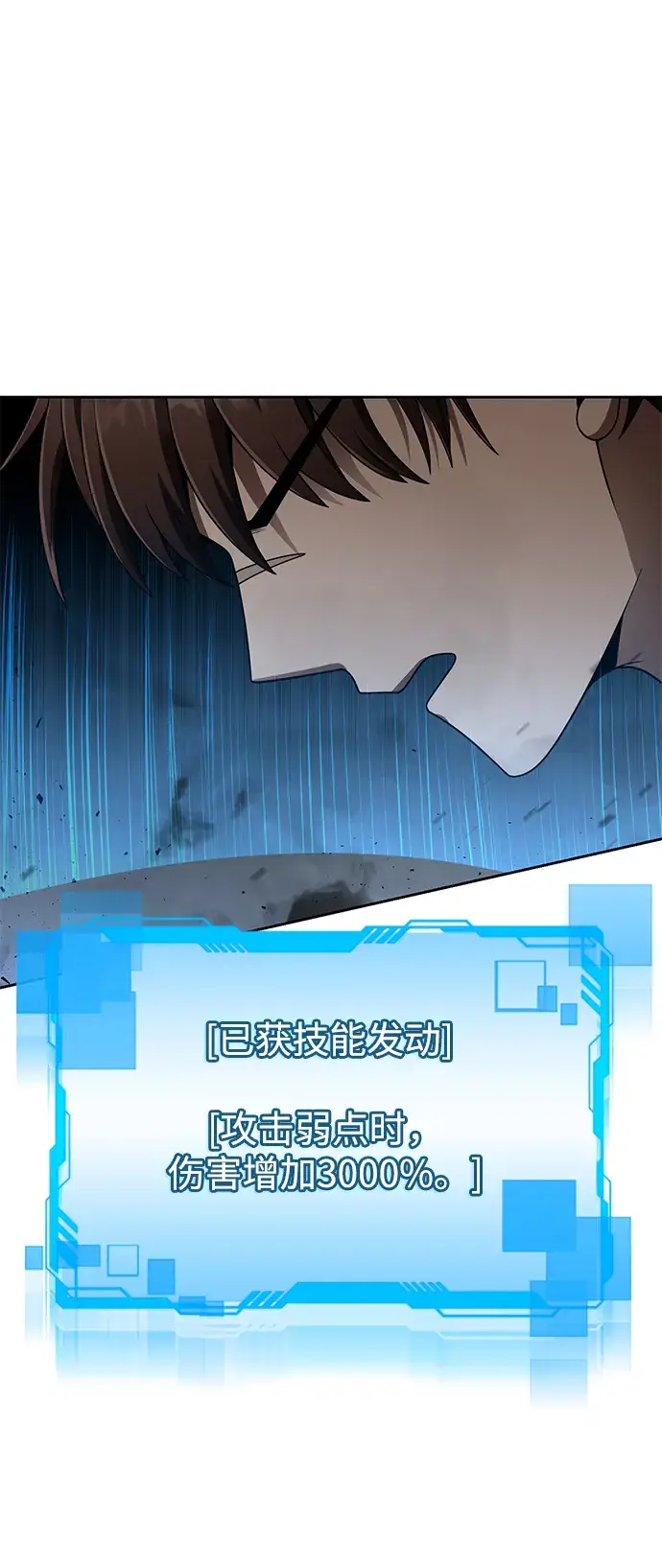 漫画《天才猎人的清扫生活》第11话第25张图